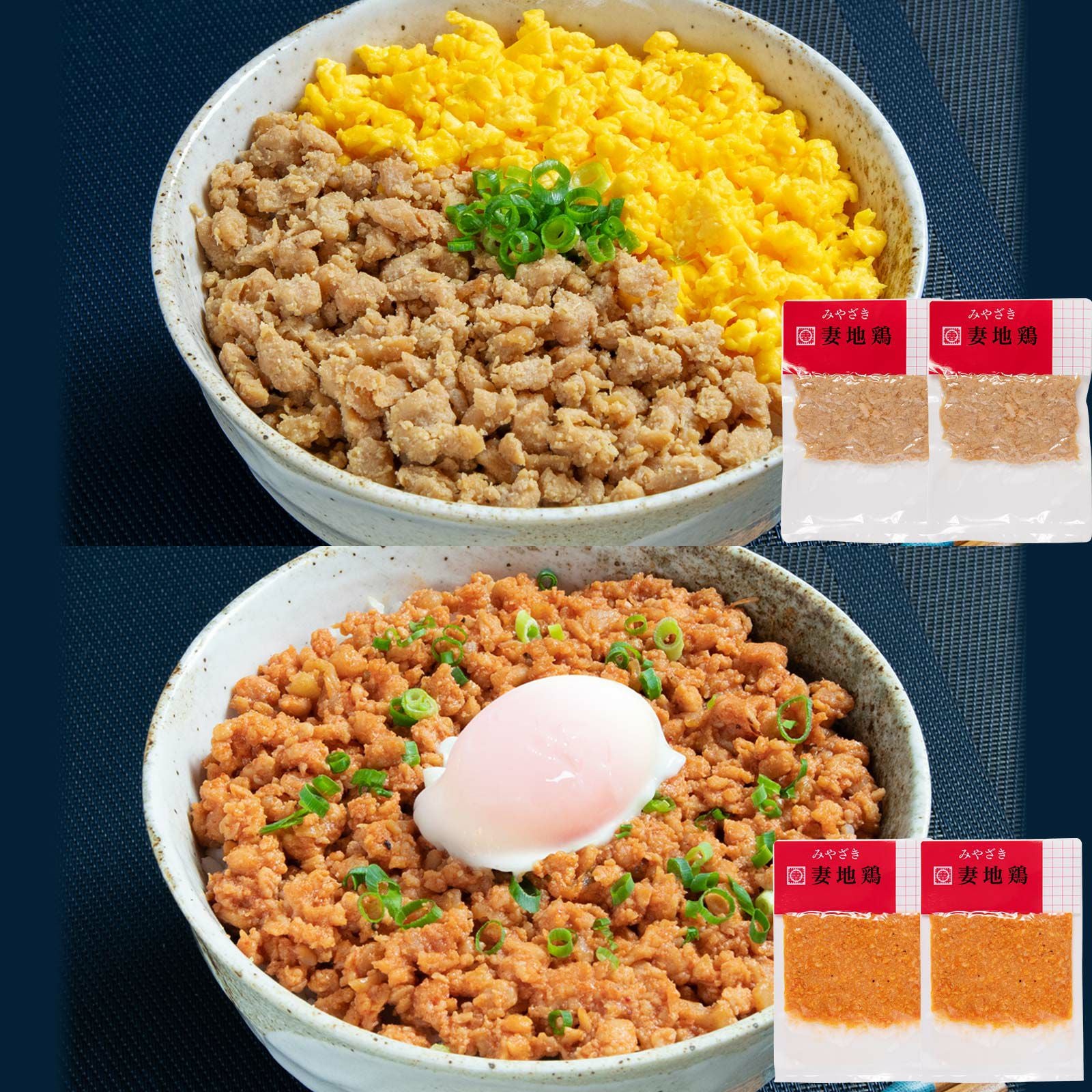 送料込】妻地鶏 万能鶏そぼろセット | 宮崎 妻地鶏ファーム